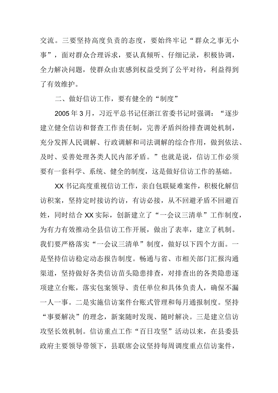 精选县委办公室主任学习发言材料做好信访工作心得体会.docx_第2页