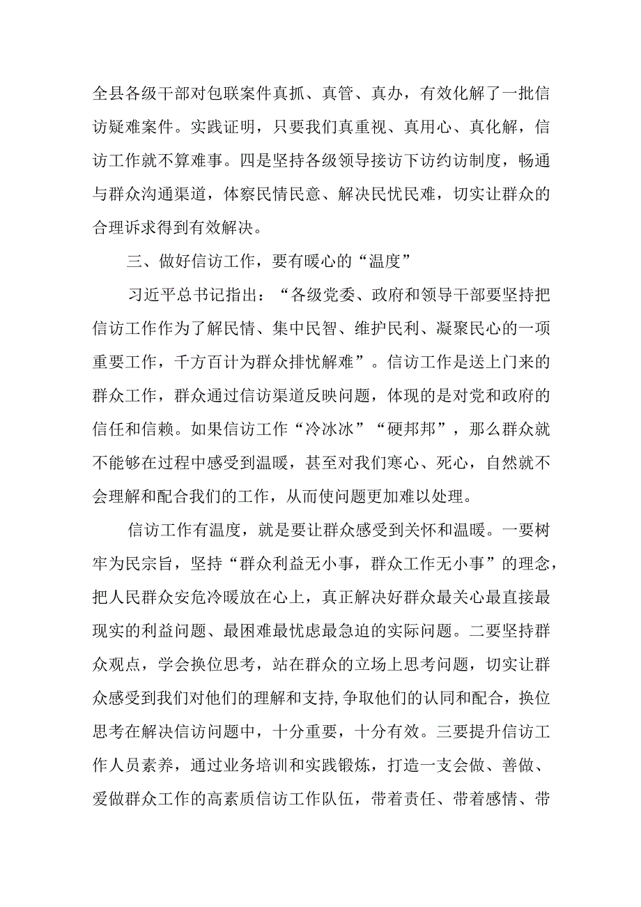 精选县委办公室主任学习发言材料做好信访工作心得体会.docx_第3页