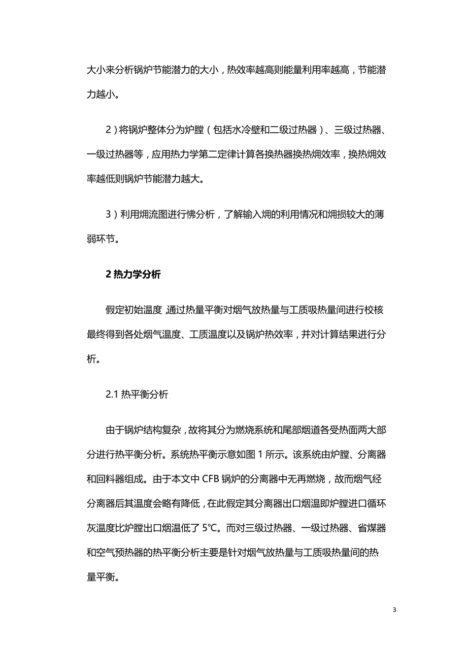 不同掺烧比例生扬质与煤共燃系统热力学分析.doc_第3页