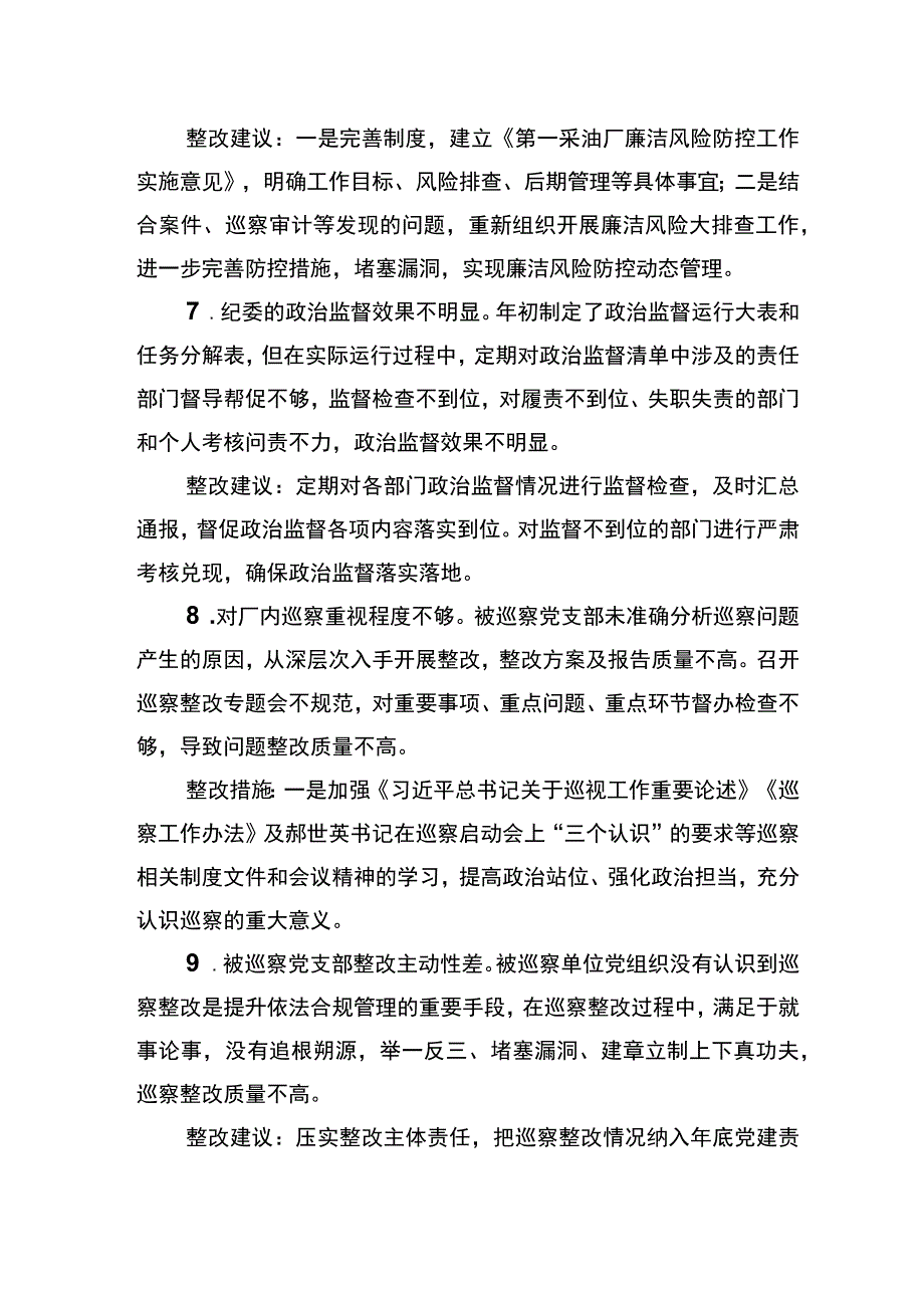 纪委办公室巡察自查问题.docx_第3页