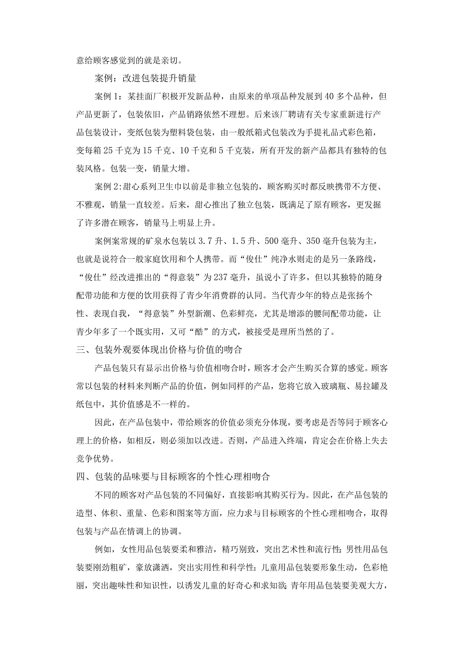 终端营销战0025如何通过包装激发顾客购买欲望.docx_第2页