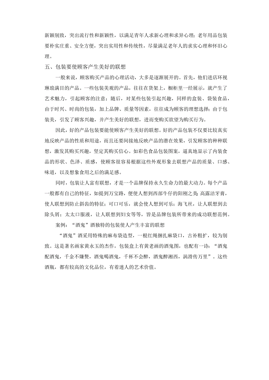 终端营销战0025如何通过包装激发顾客购买欲望.docx_第3页