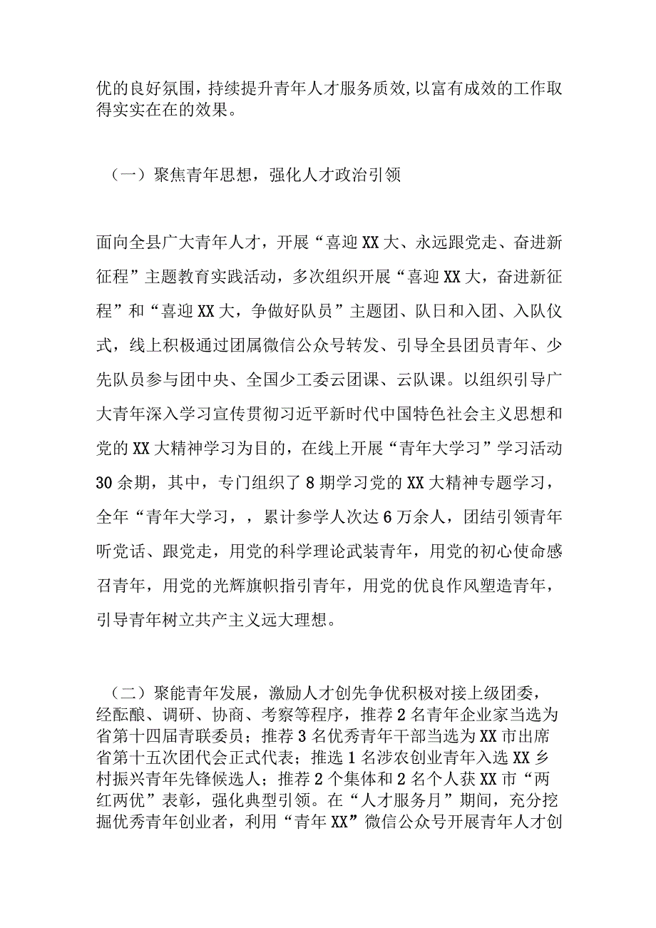 精选XX团县委20XX年度人才工作述职报告.docx_第2页