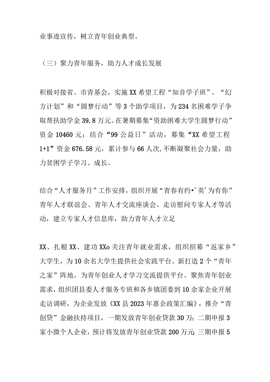 精选XX团县委20XX年度人才工作述职报告.docx_第3页