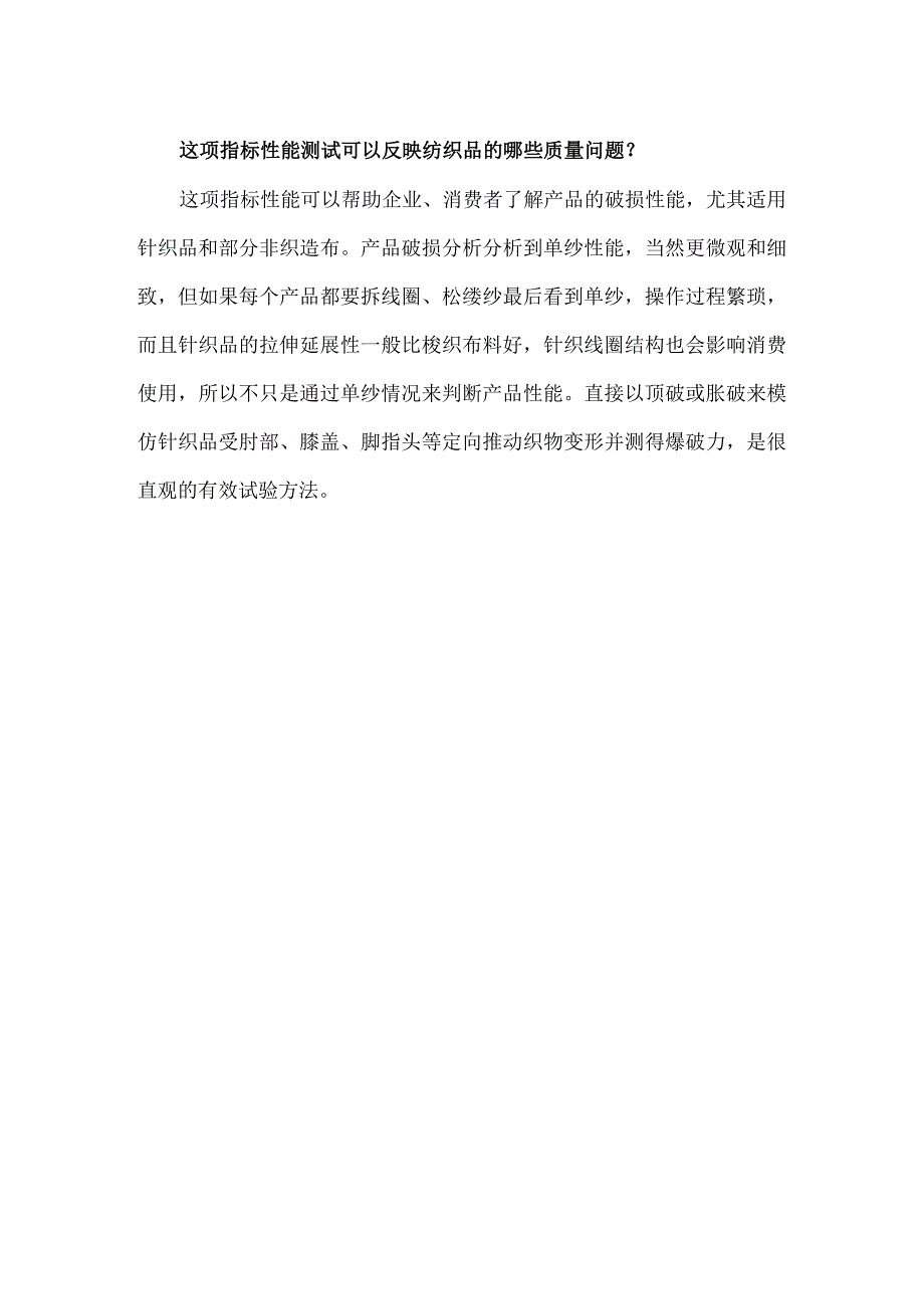 纺织品胀破性能或顶破性能的区别.docx_第2页