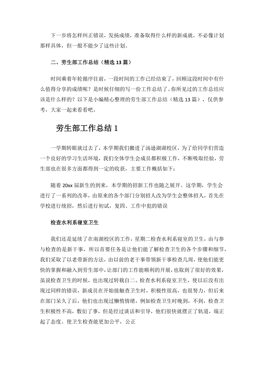 2024年劳生部工作总结.docx_第2页