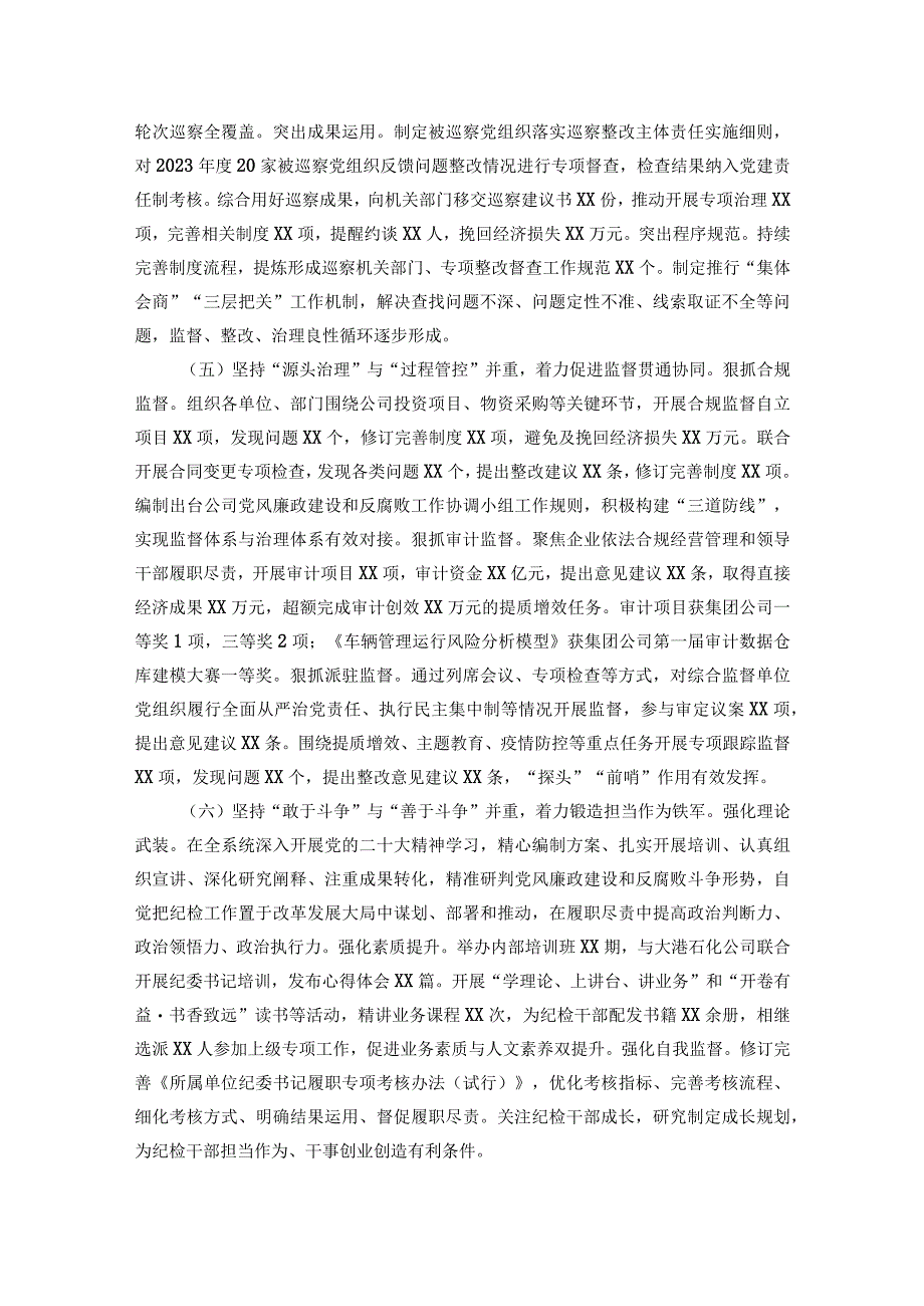 纪委书记在采油厂2023年党风廉政建设和反腐败工作会议上的报告遵规守纪树形象狠抓作风开新局.docx_第3页