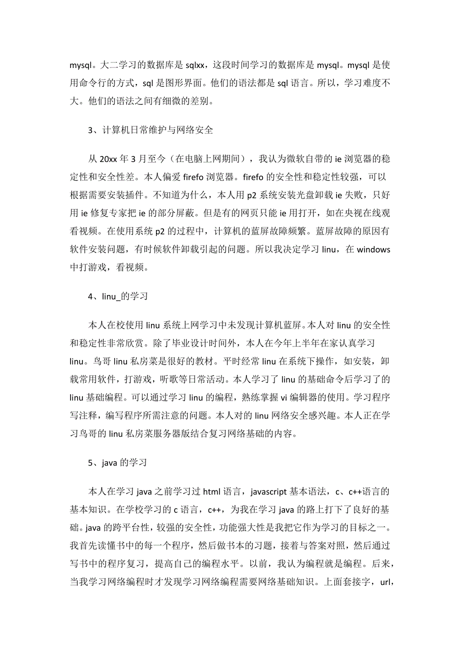 计算机专业实习报告.docx_第3页