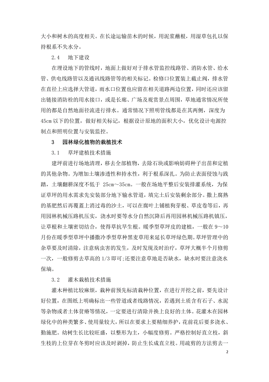 简析园林绿化施工及园林绿化植物栽植.doc_第2页