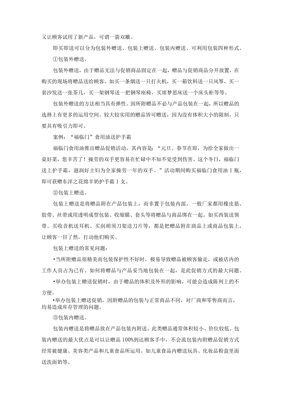 终端营销战0039如何做好赠品促销.docx_第2页