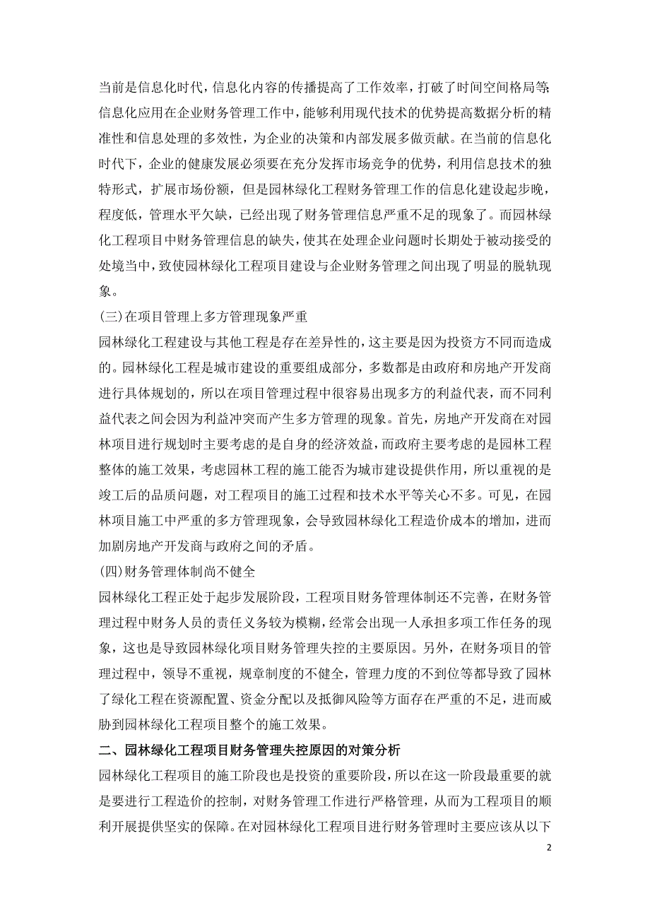 园林绿化工程项目财务管理对策分析.doc_第2页