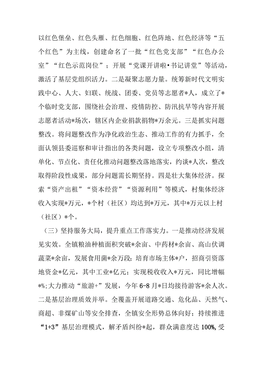 精选XXX乡镇党委书记关于抓基层党建工作述职报告.docx_第2页