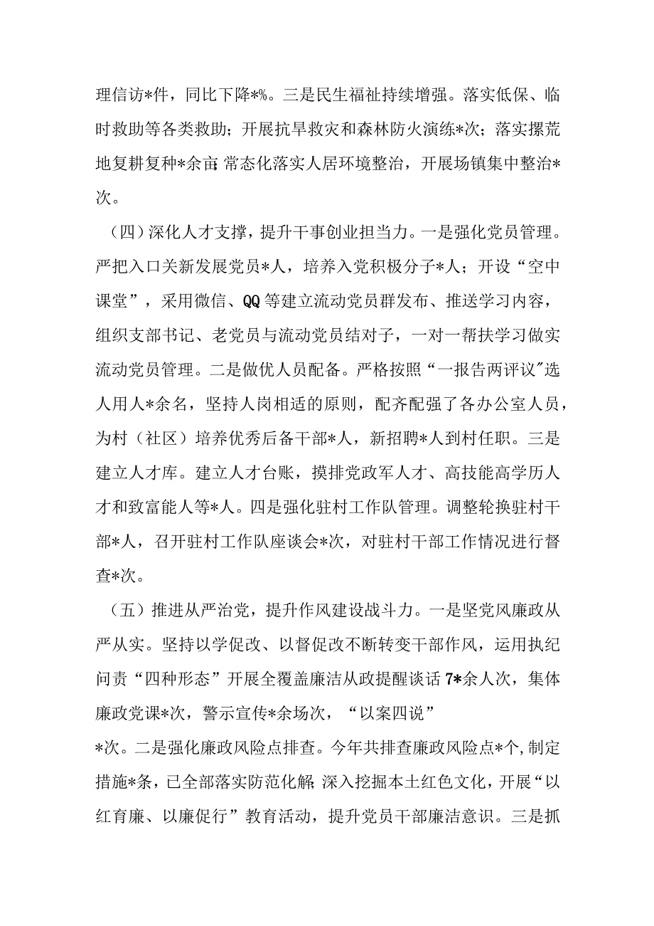 精选XXX乡镇党委书记关于抓基层党建工作述职报告.docx_第3页