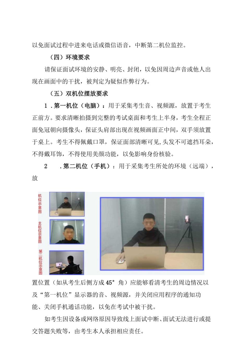 线上面试操作指南.docx_第2页