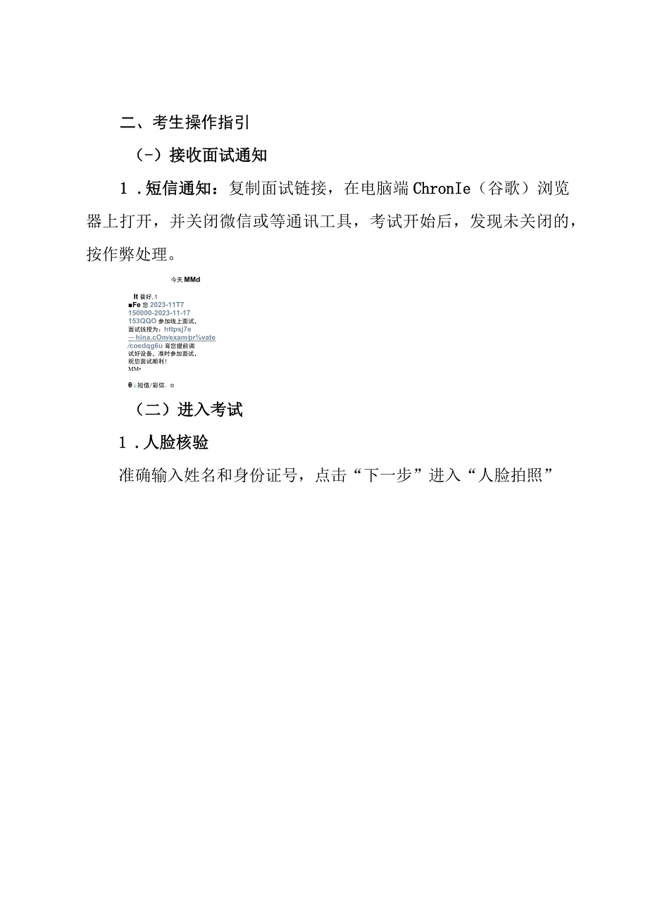 线上面试操作指南.docx_第3页