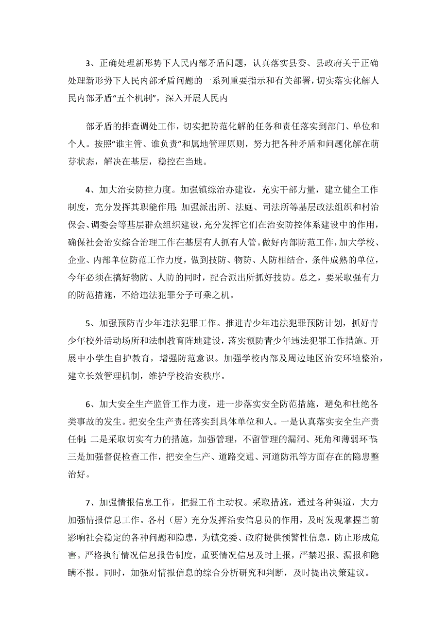 治安形势分析报告范文.docx_第3页