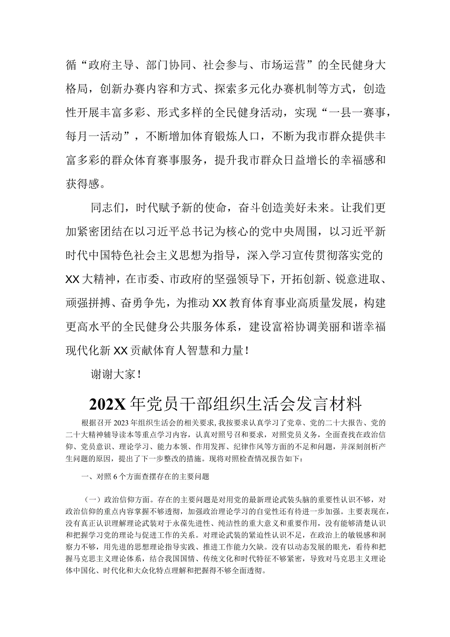 精选在XX市体育总会X届X次全体会员大会上的讲话.docx_第3页