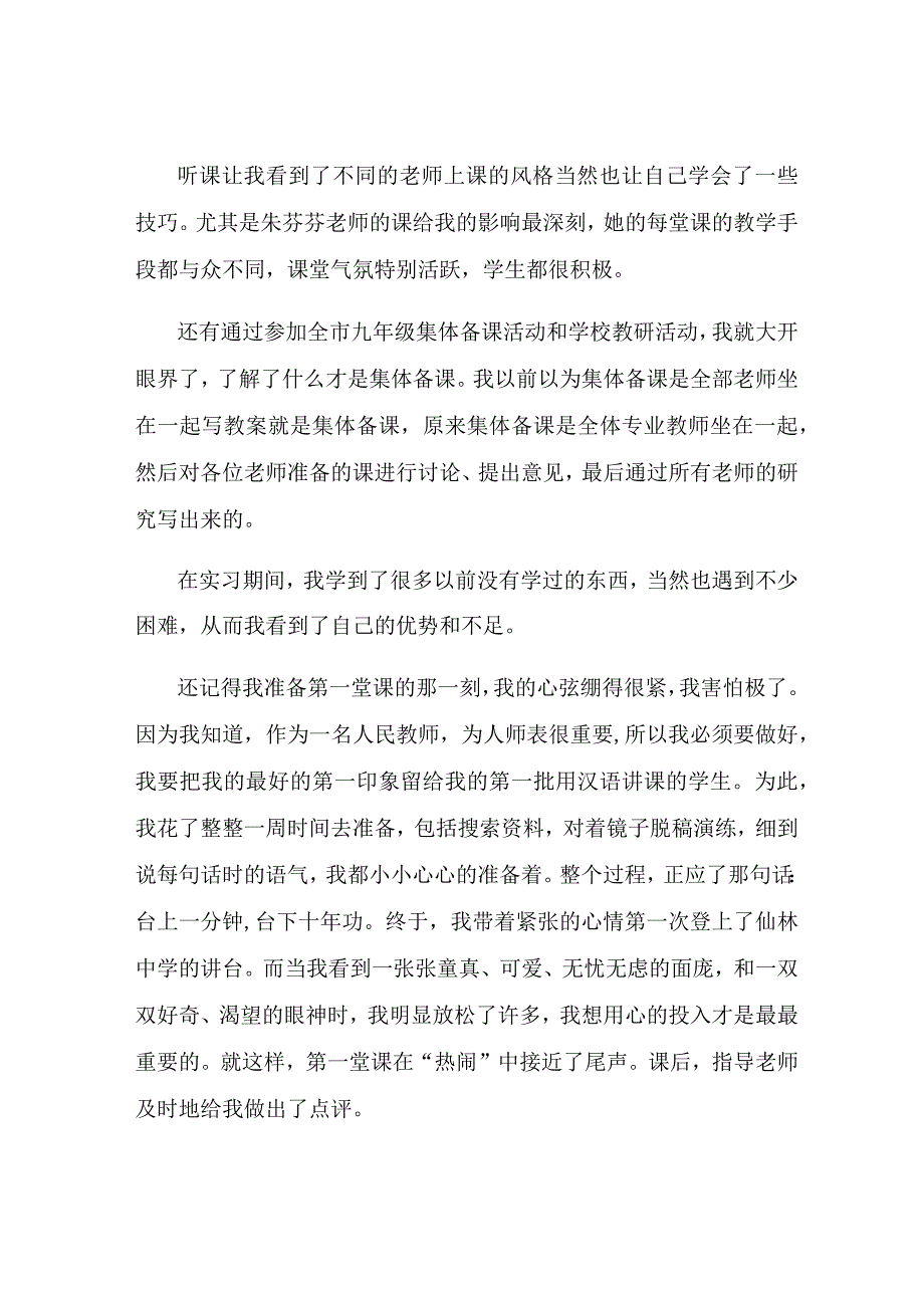 精选教师教学心得体会4篇.docx_第2页