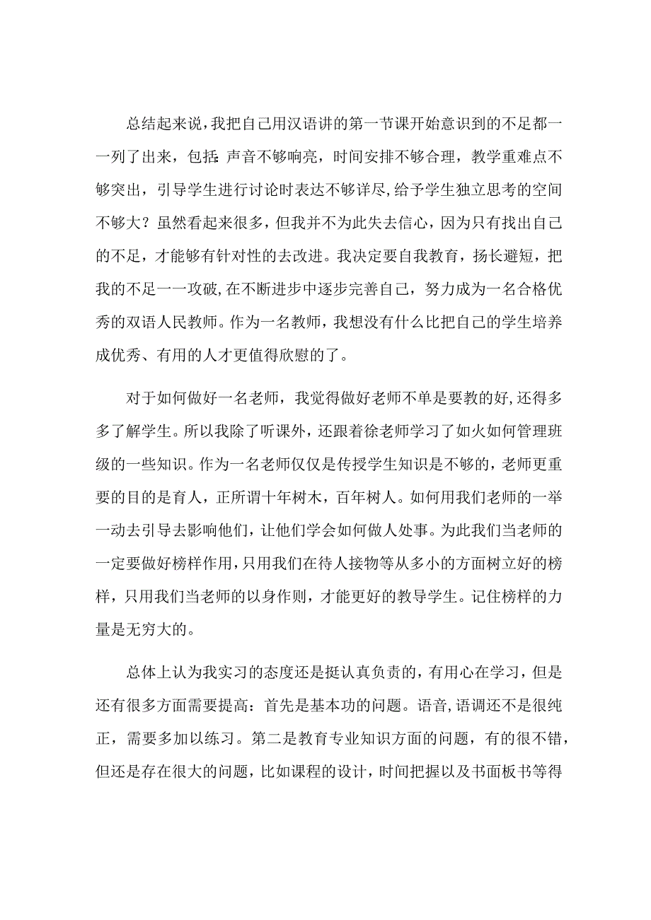 精选教师教学心得体会4篇.docx_第3页