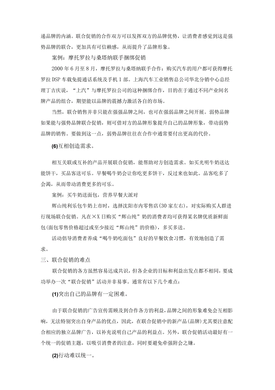 终端营销战0040如何做好联合促销.docx_第3页