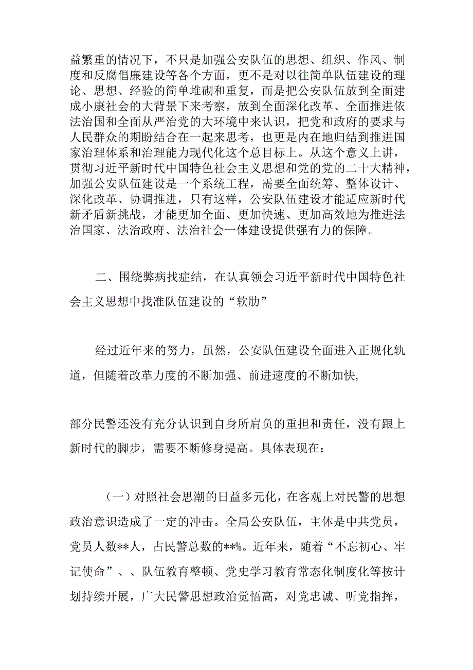 精选关于加强新时代公安队伍建设工作的意见范文.docx_第2页