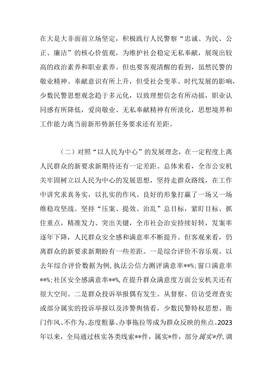 精选关于加强新时代公安队伍建设工作的意见范文.docx_第3页