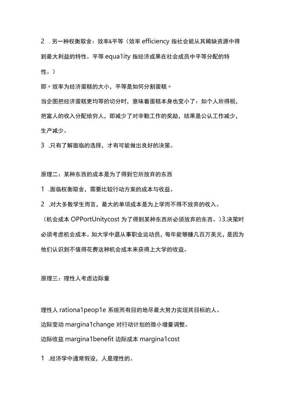 经济学原理微观经济学读书笔记.docx_第2页