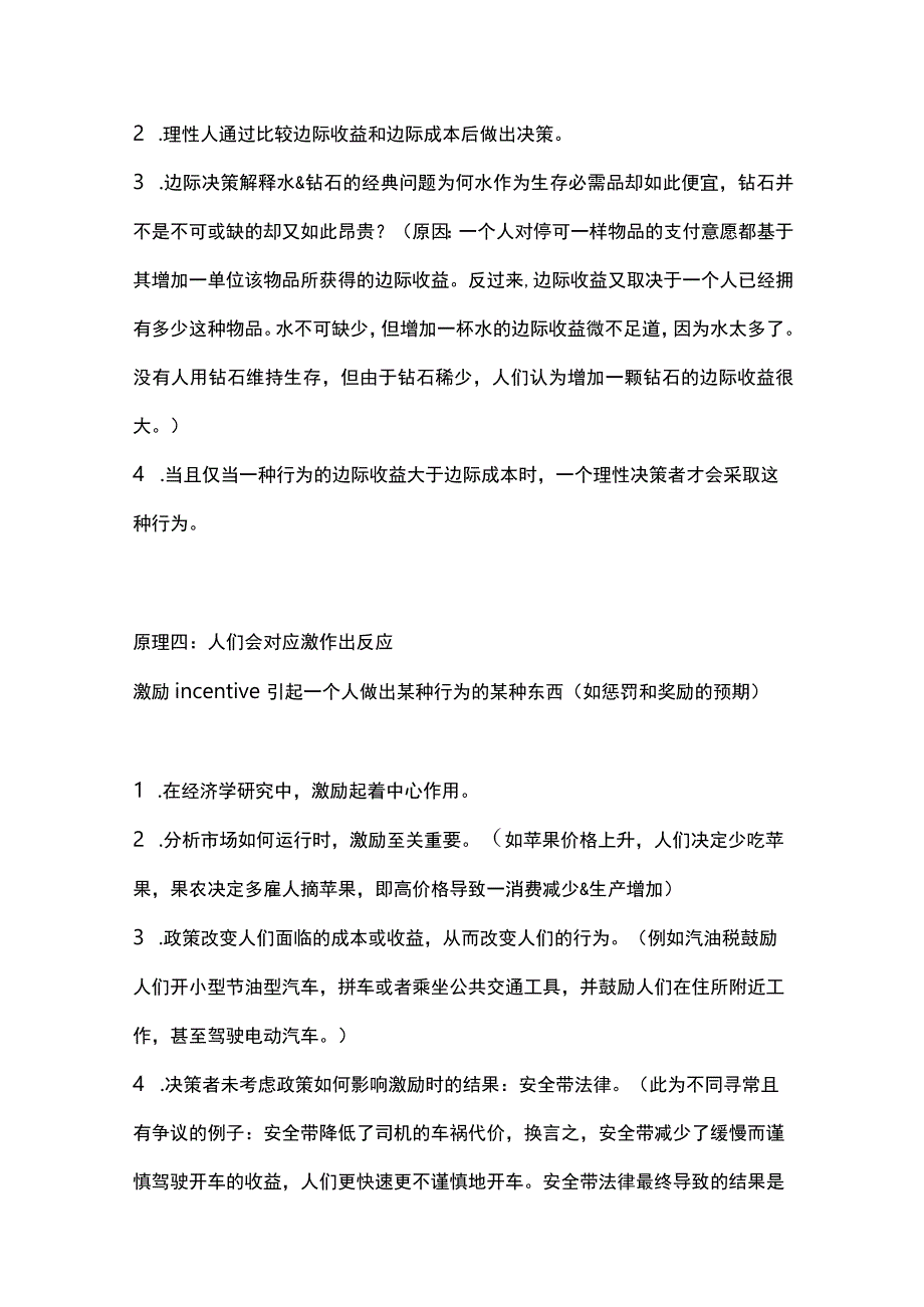 经济学原理微观经济学读书笔记.docx_第3页