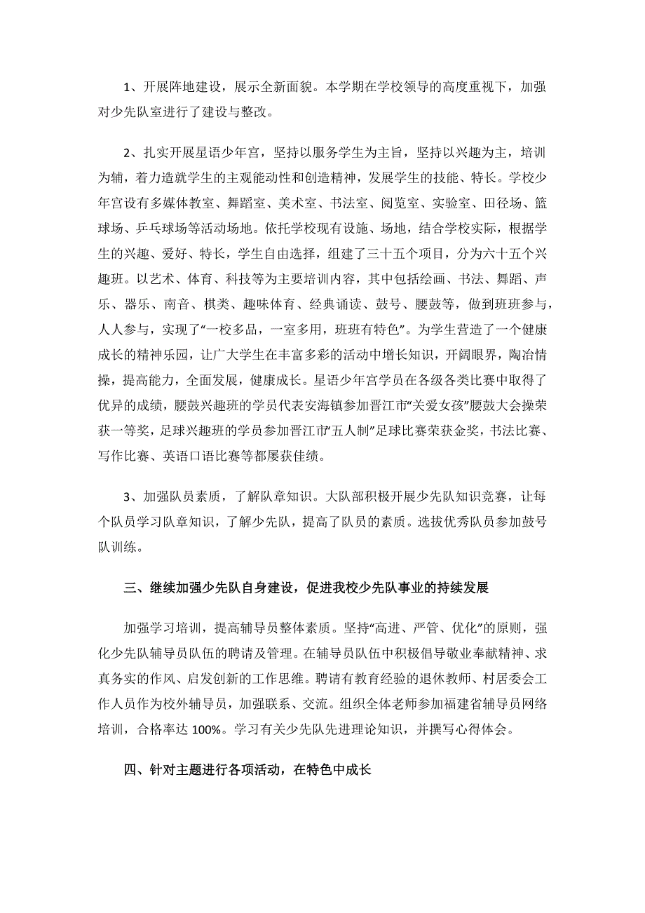 少先队工作总结.docx_第2页