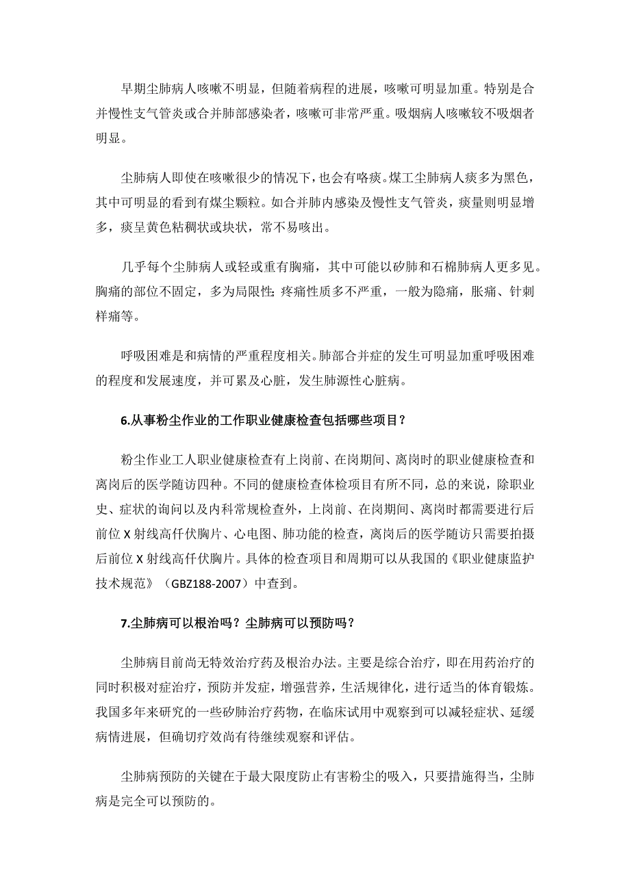 职业病防治黑板报素材.docx_第3页