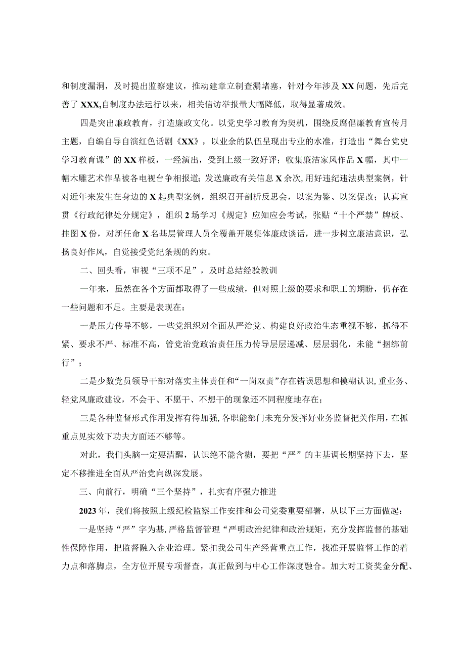 纪委书记2023年度述职报告.docx_第2页