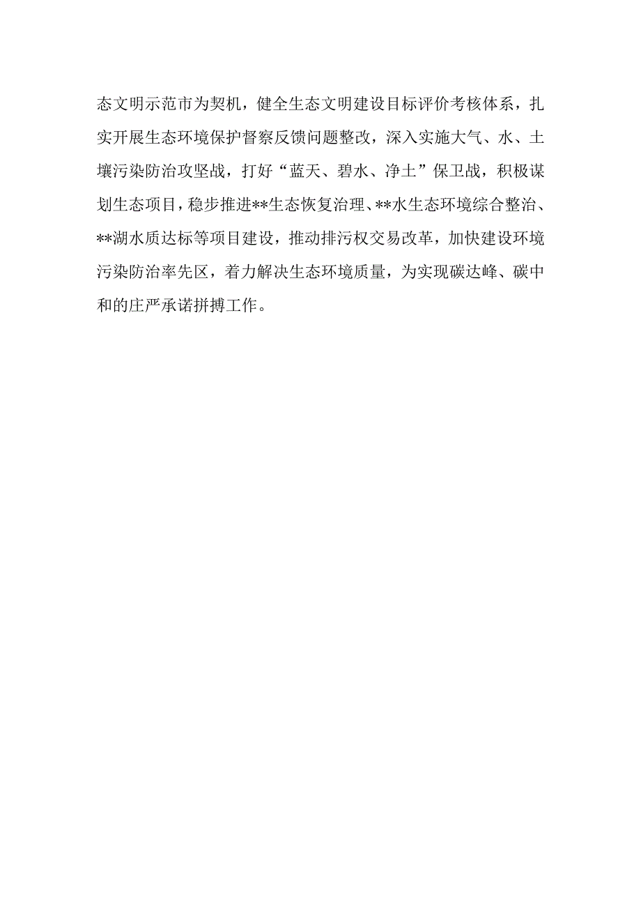 精选XX生态环境局局长任职表态发言稿.docx_第2页