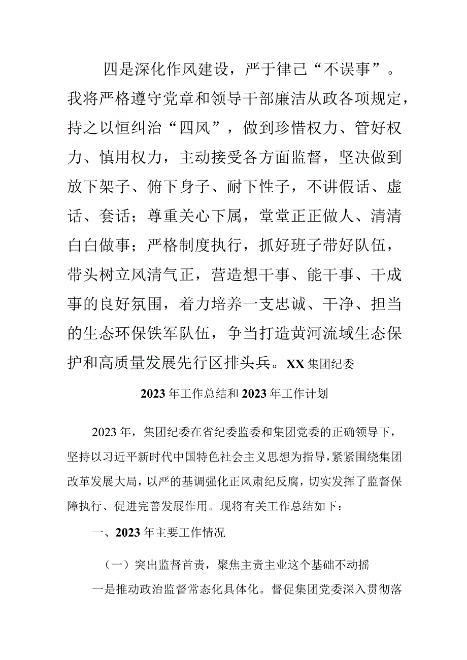 精选XX生态环境局局长任职表态发言稿.docx_第3页