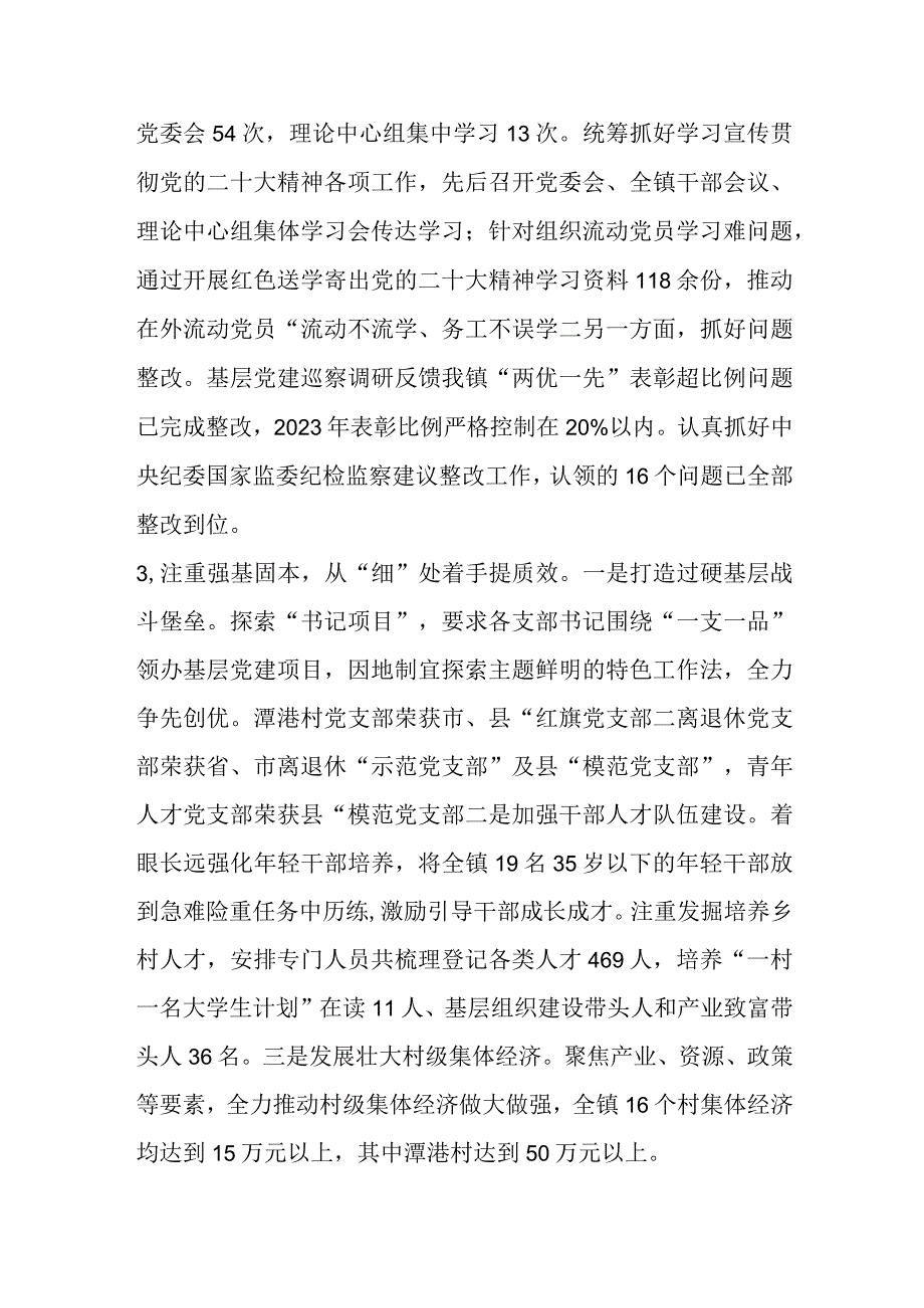 精选XX乡镇党委书记关于年度抓基层党建工作述职报告.docx_第2页