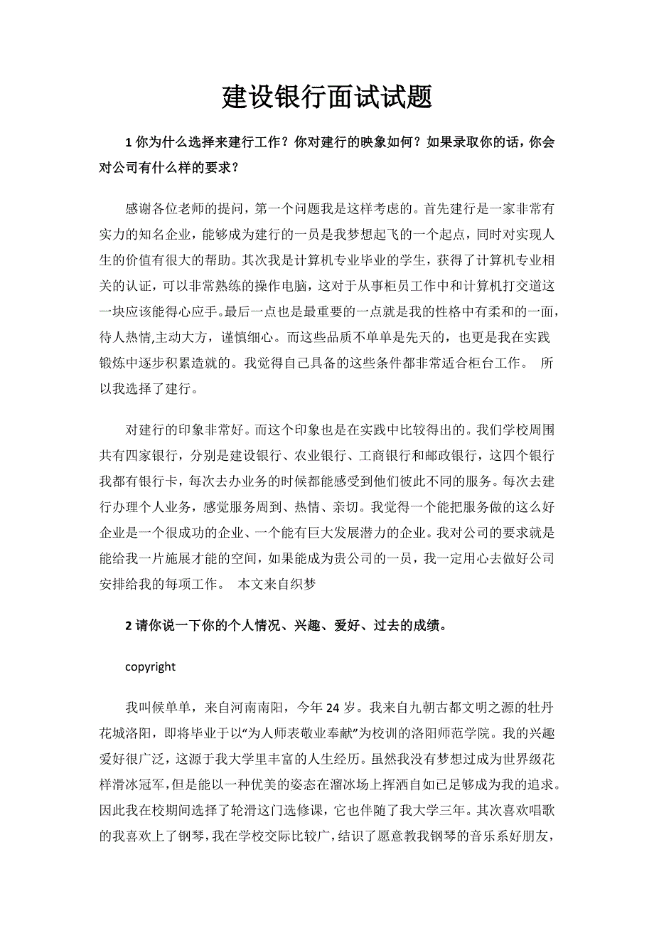 建设银行面试试题.docx_第1页