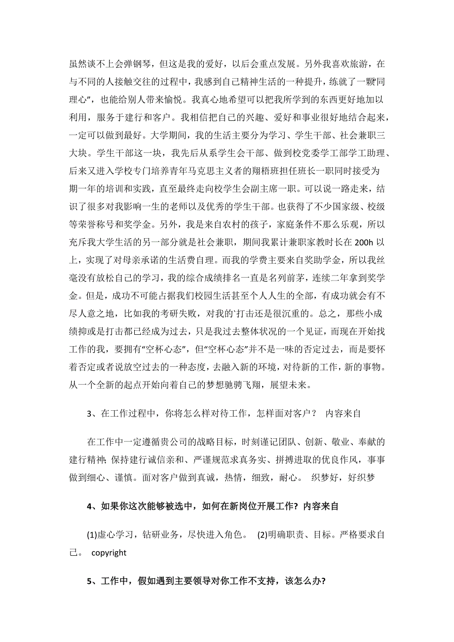 建设银行面试试题.docx_第2页