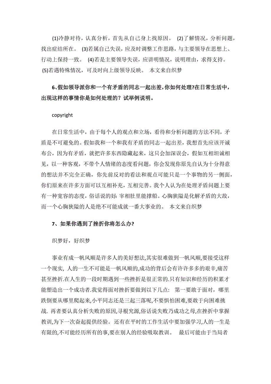 建设银行面试试题.docx_第3页