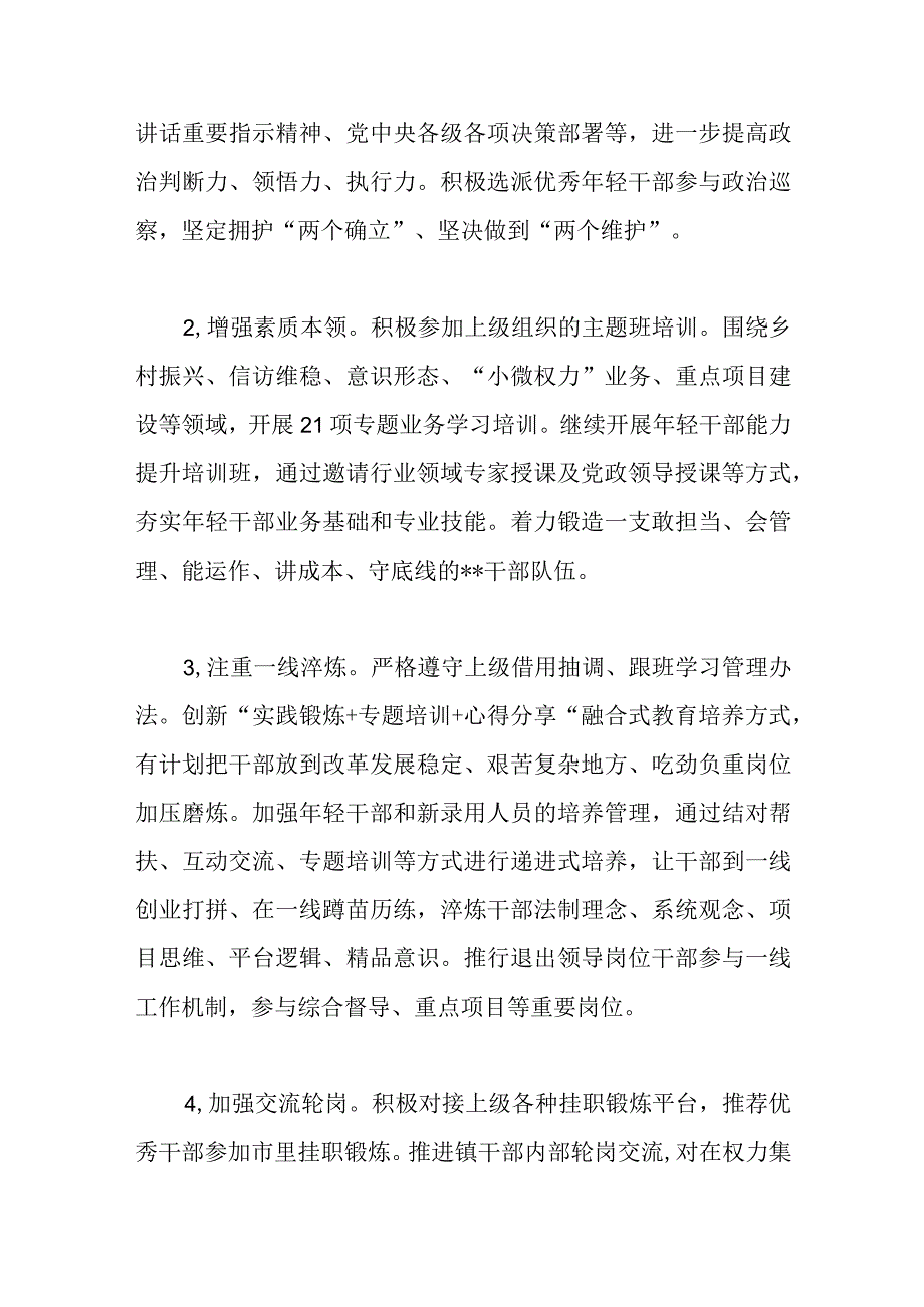 精选XX乡镇在深学争优敢为争先实干争效行动工作方案.docx_第2页