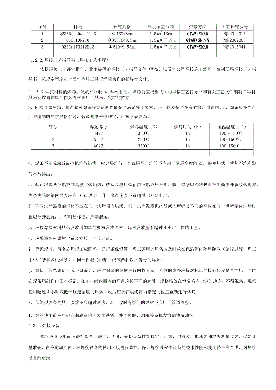 管道焊接方案.docx_第2页