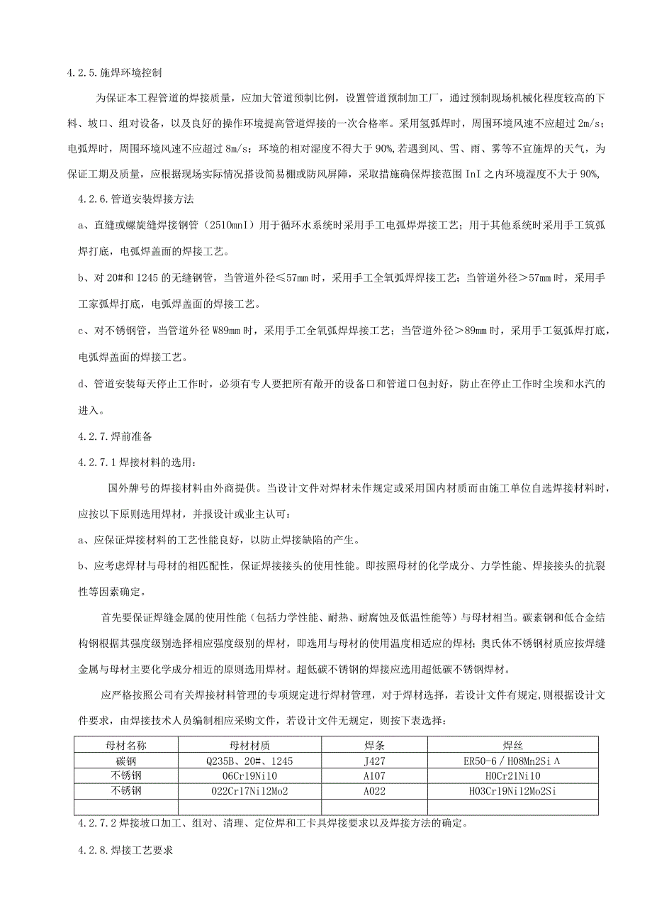 管道焊接方案.docx_第3页