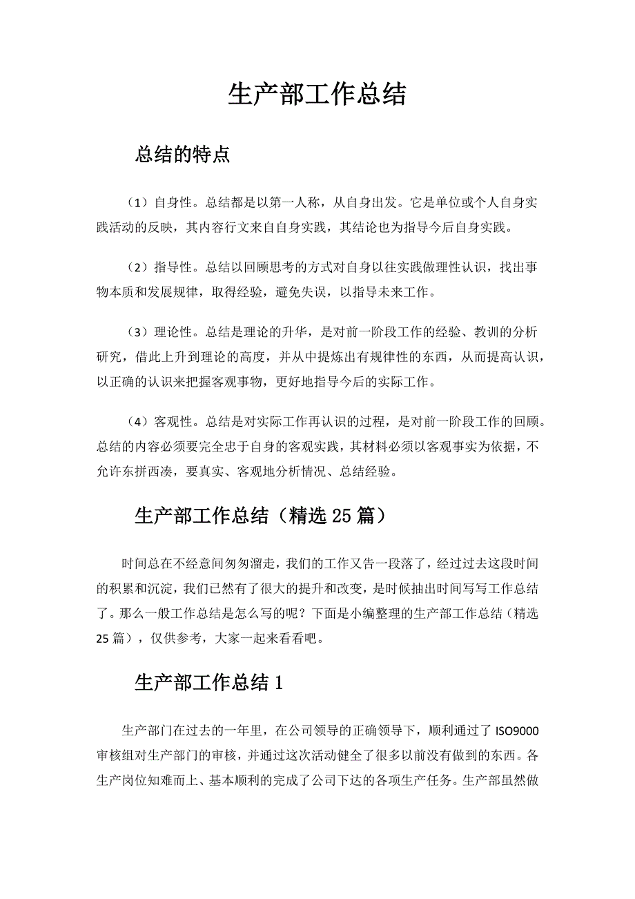 2023年生产部工作总结.docx_第1页