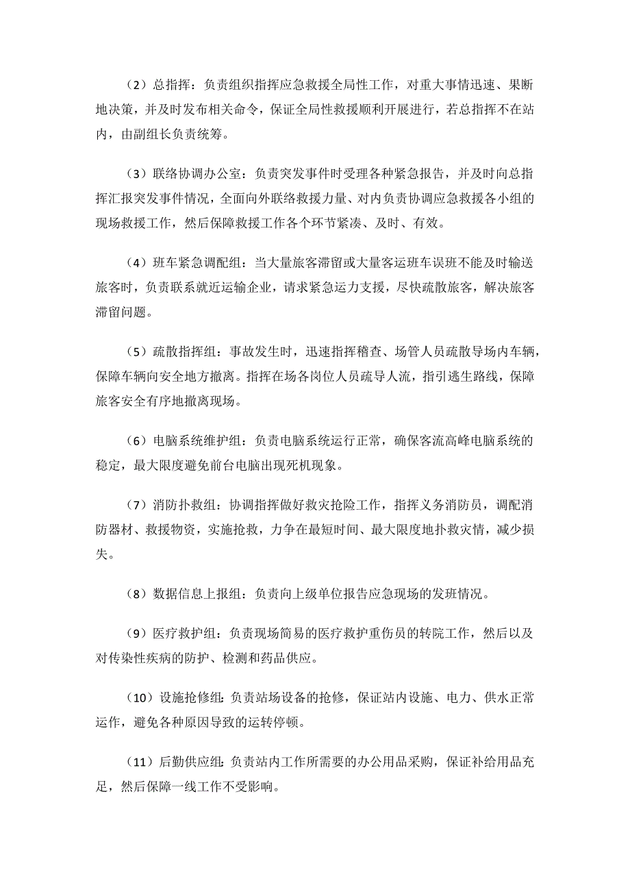 2023年春运消防应急预案.docx_第2页