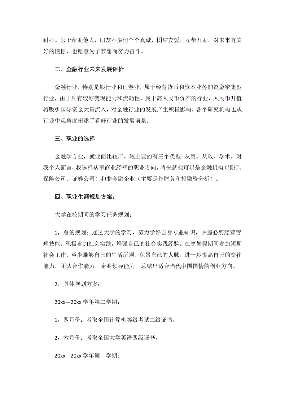 在校大学生职业规划.docx_第2页