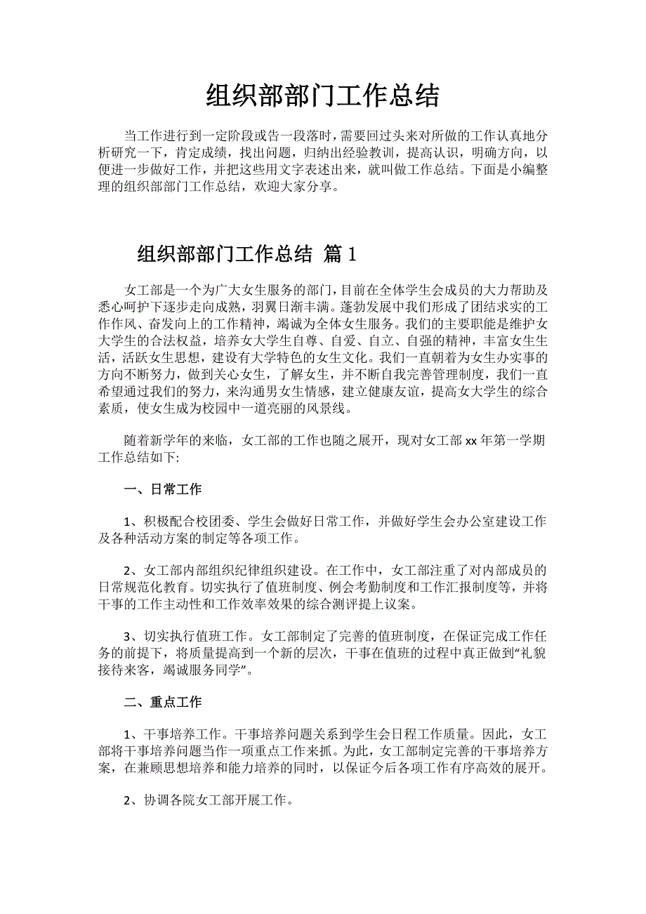 组织部部门工作总结.docx_第1页