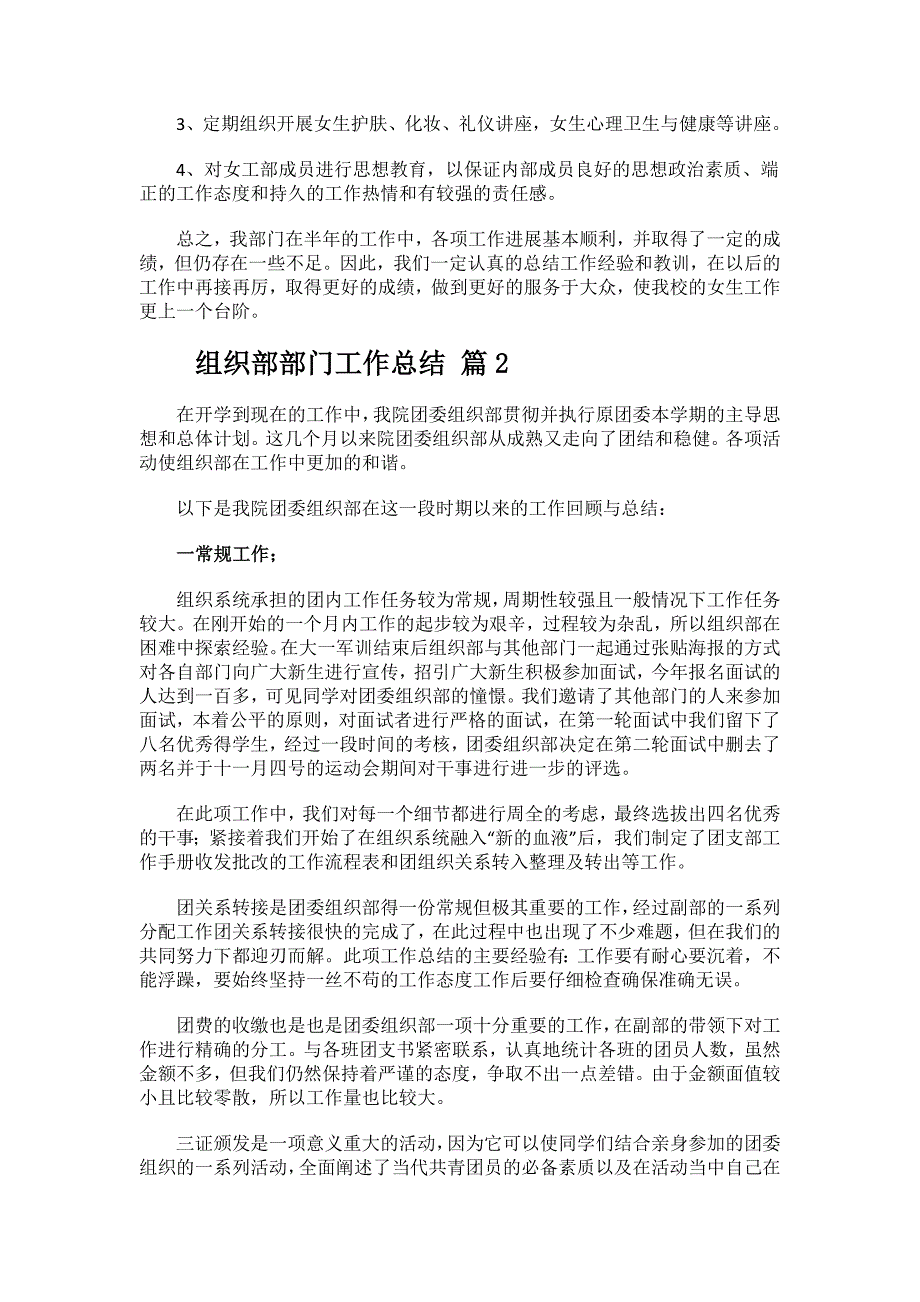 组织部部门工作总结.docx_第2页