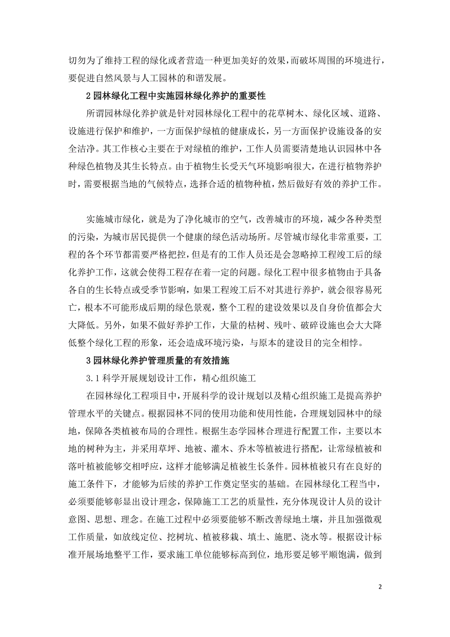 园林绿化养护管理在园林绿化工程中的重要性=.doc_第2页