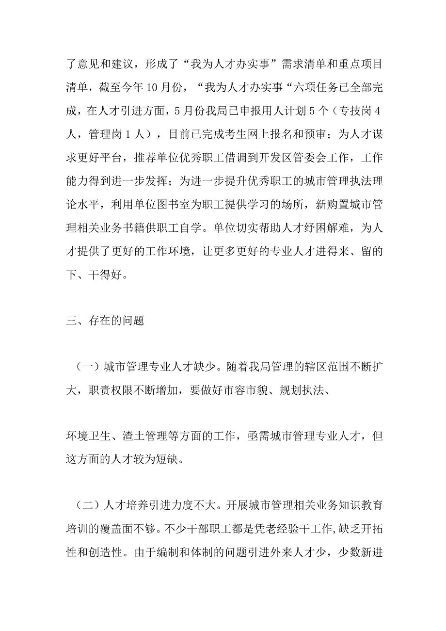 精选XX县城管局20XX年度人才工作述职报告.docx_第3页