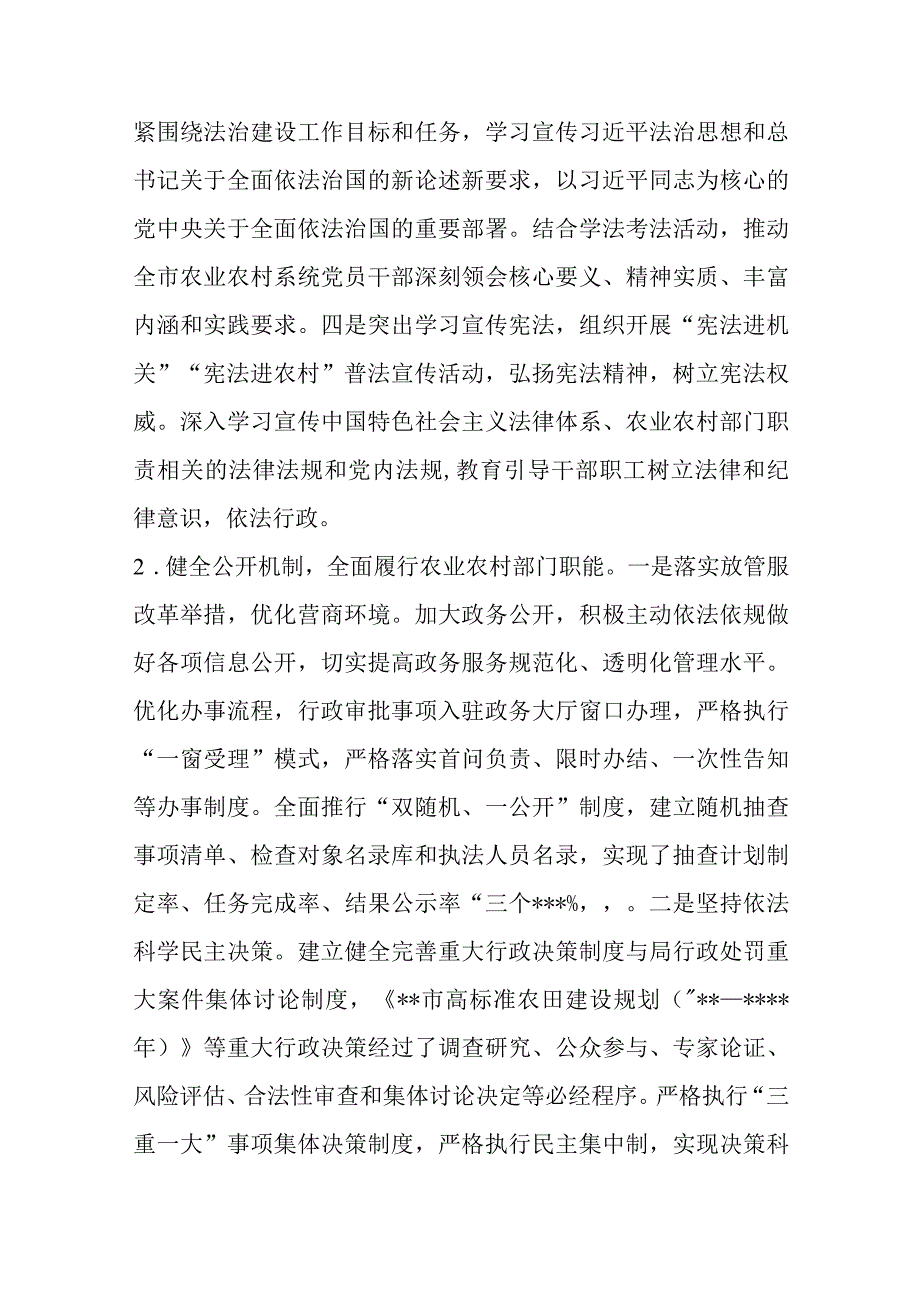 精选XXX市农业农村局党组书记局长履行推进法治建设第一责任人述职报告.docx_第2页