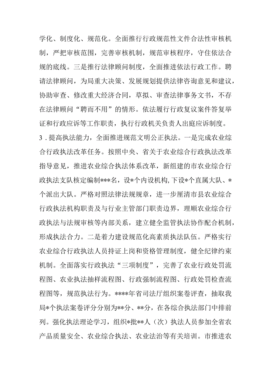 精选XXX市农业农村局党组书记局长履行推进法治建设第一责任人述职报告.docx_第3页