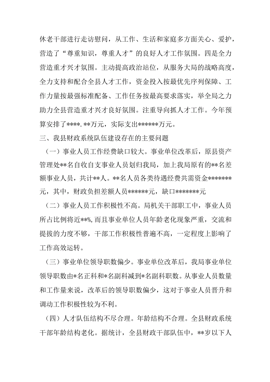 精选XX县财政局关于年度人才工作专项述职报告.docx_第3页